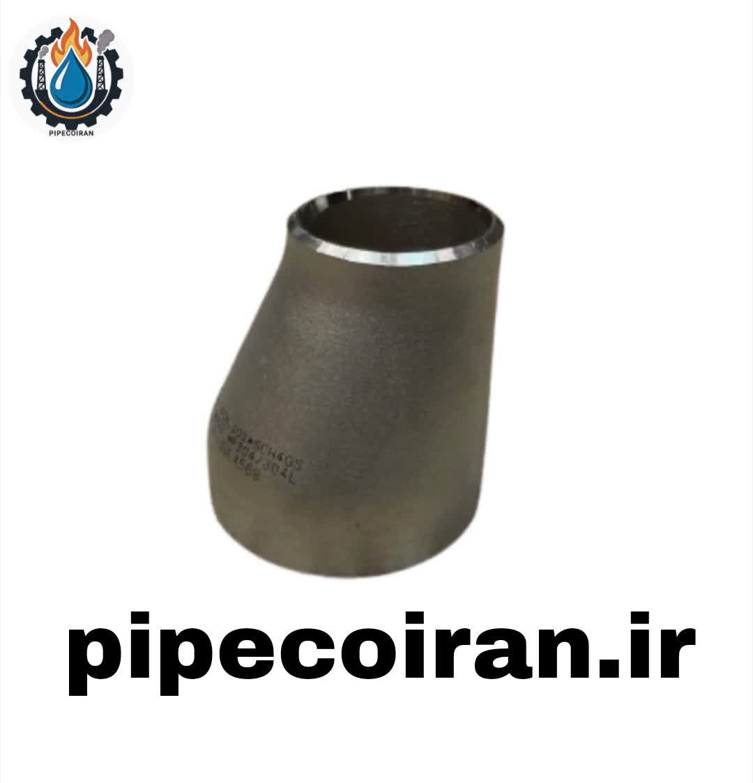 تبدیل غیر هم مرکزجوشی استیل