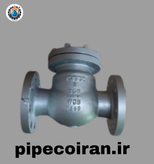 شیر یکطرفه کلاس 150 فولاد ریخته گری
