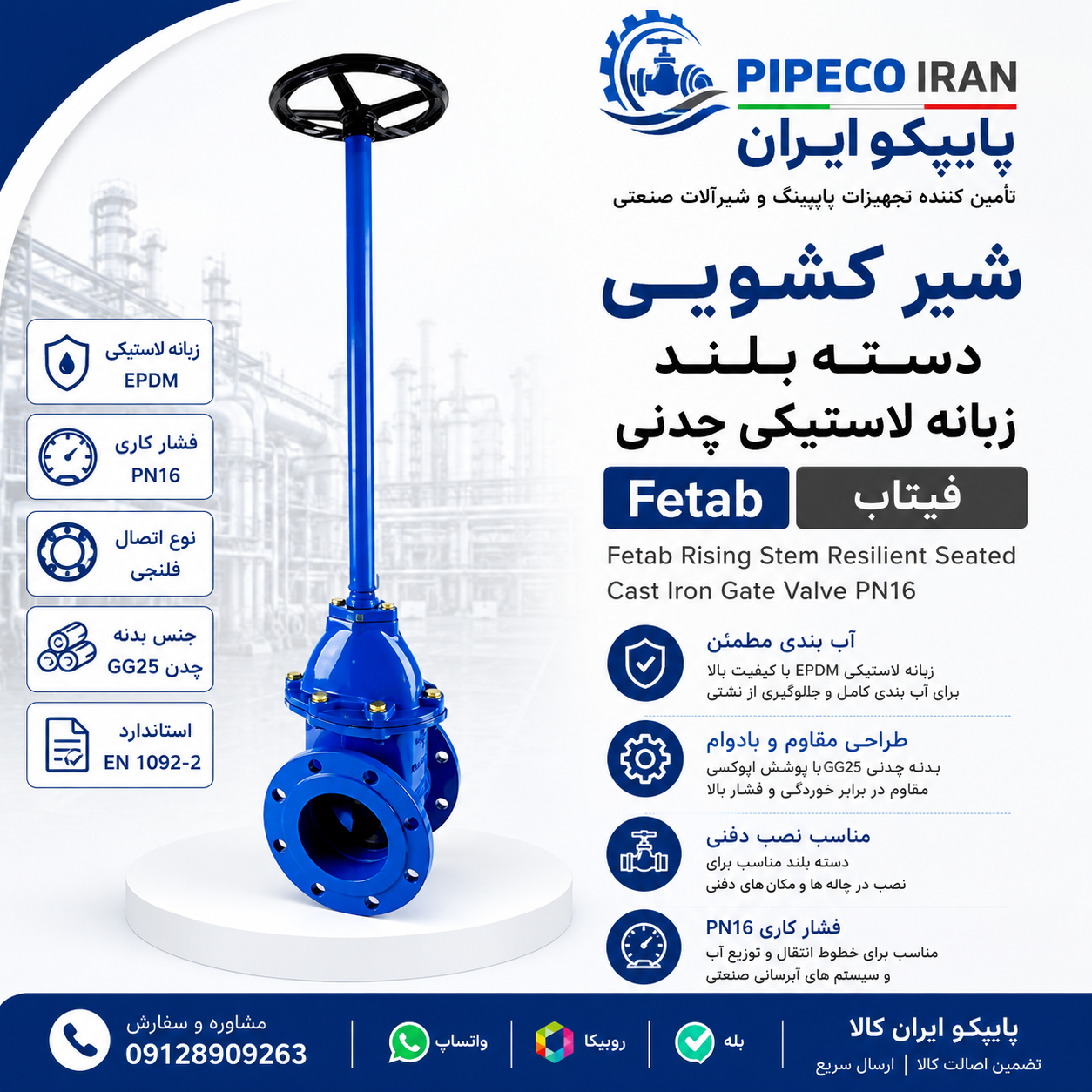 شیر کشویی دسته بلند زبانه لاستیکی چدنی فیتاب PN16 با اتصال فلنجی، مناسب شبکه‌های آبرسانی و تأسیسات صنعتی | پایپکو ایران کالا