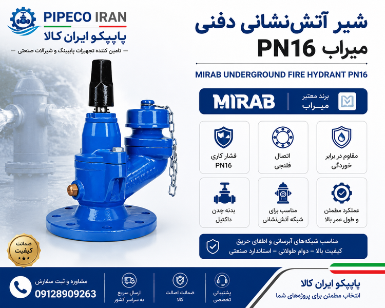 شیر اتش نشانی دفنی pn16 میراب