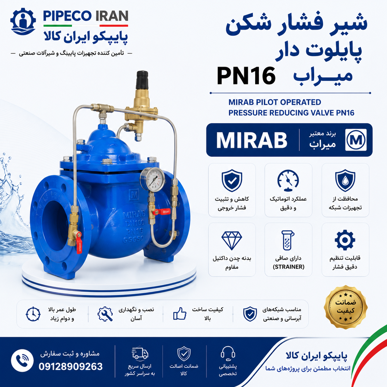 شیر فشار شکن میراب پایولت دار