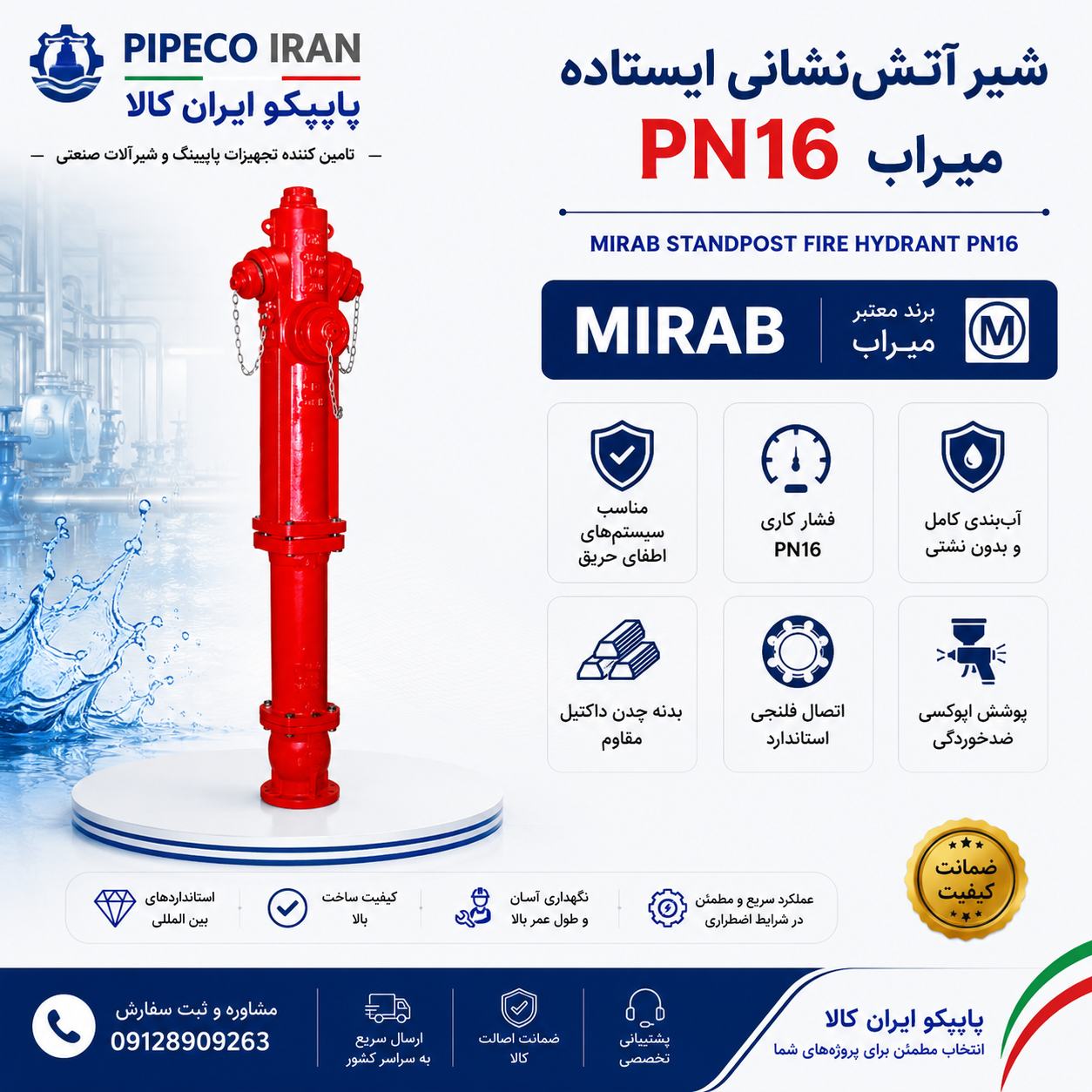 شیرآتش نشانی ایستاده pn 16میراب