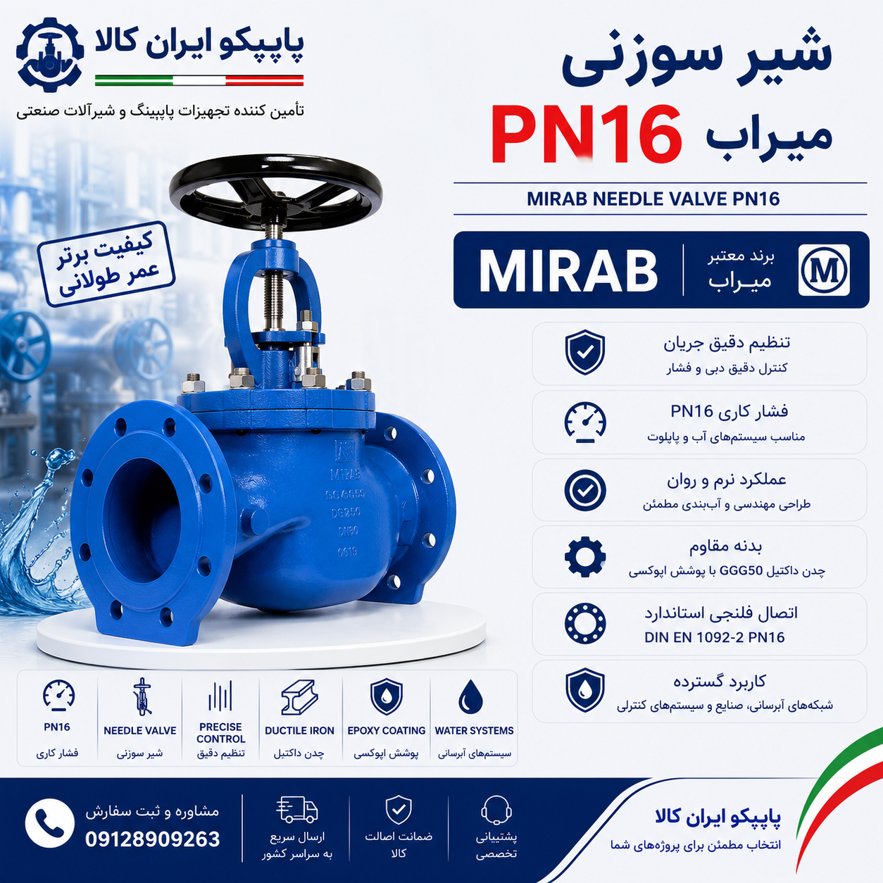 شیر سوزنی PN16 میراب با بدنه چدن داکتیل، تنظیم دقیق دبی و فشار، مناسب شبکه‌های آبرسانی، پایلوت شیرهای کنترلی و سیستم‌های صنعتی | پایپکو ایران کالا