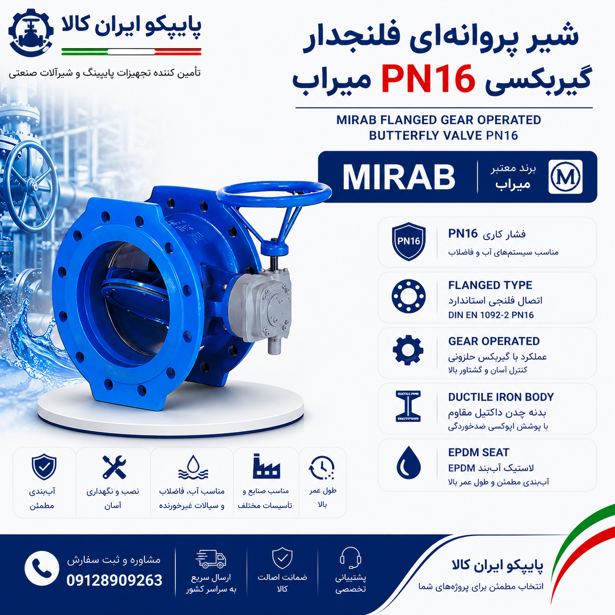 خرید شیر یکطرفه وزنه‌ای PN16 میراب | قیمت و مشخصات فنی