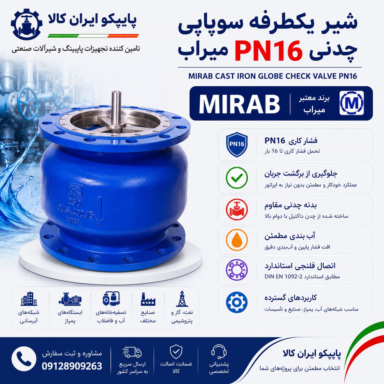 شیر یکطرفه سوپاپی چدنی PN16 میراب با بدنه چدن داکتیل، دیسک آب‌بندی دقیق و اتصال فلنجی، مناسب شبکه‌های آبرسانی، ایستگاه‌های پمپاژ و خطوط انتقال آب | پایپکو ایران کالا