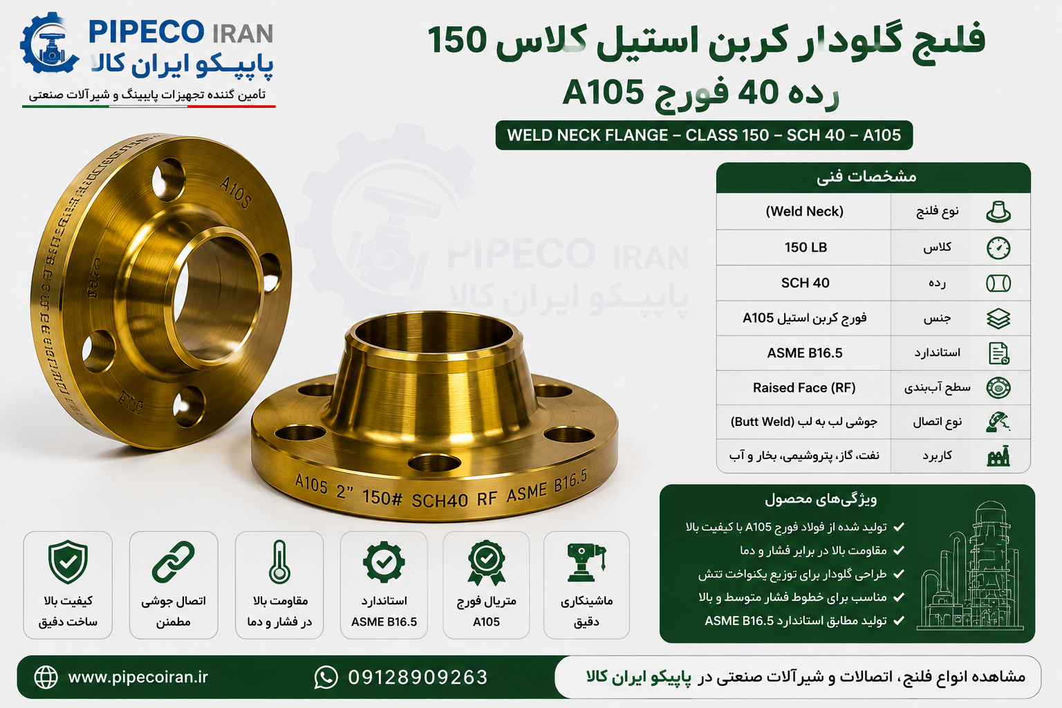 فلنج گلودار کربن استیل کلاس 150 رده 40 فورج A105 برند بیندا گالپرتی | پایپکو ایران کالا