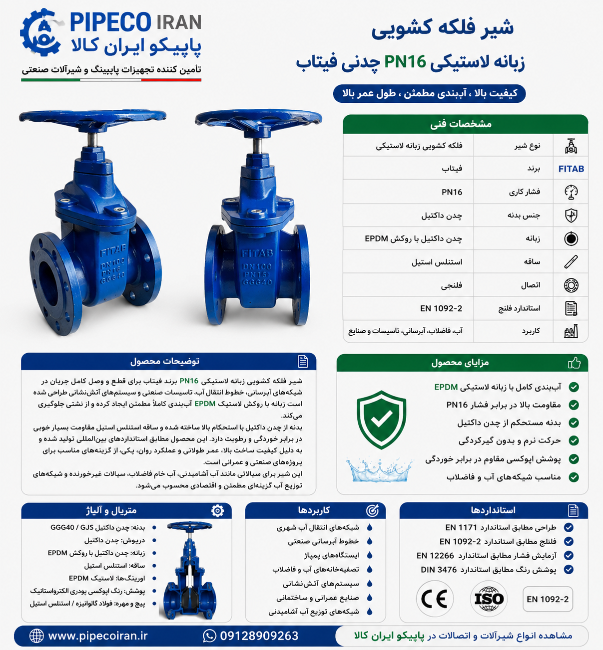 خرید شیر فلکه کشویی زبانه لاستیکی PN16 چدنی فیتاب با بهترین قیمت | پایپکو ایران کالا | شیر کشویی فلنجی شبکه آبرسانی