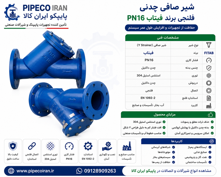شیر صافی چدنی فیتاب با روکش اپوکسی ابی و در پوش پیچ شده و برند فیتاب