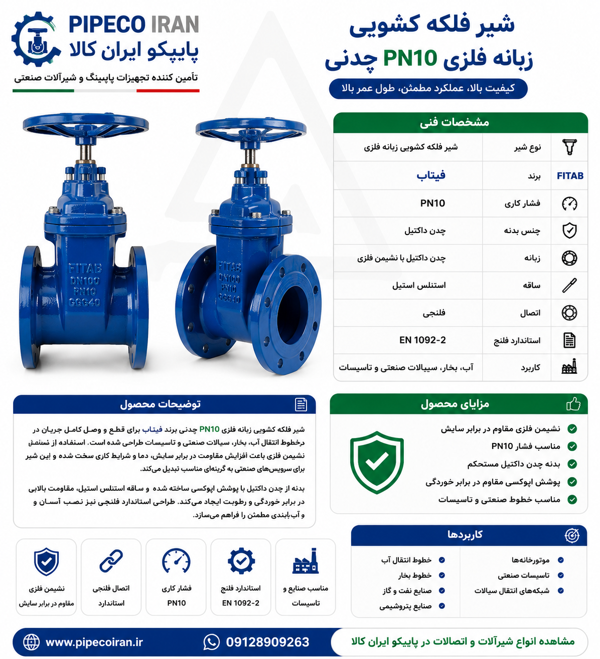 شیر فلکه کشویی زبانه فلزی PN10 چدنی برند فیتاب | شیر کشویی فلنجی صنعتی | پایپکو ایران کالا