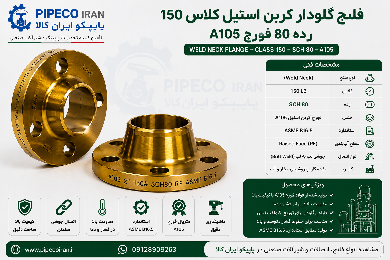 فلنج گلودار کربن استیل کلاس 150 رده 80 فورج A105 برند بیندا گالپرتی | پایپکو ایران کالا