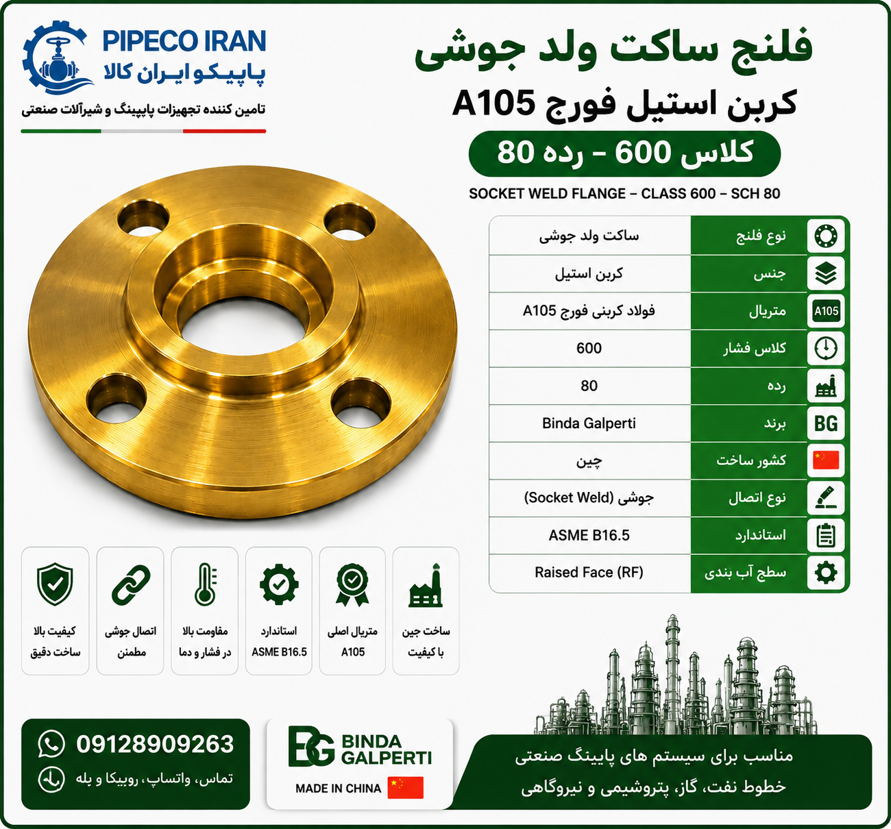 فلنج ساکت ولد کربن استیل فورج A105 کلاس 600 رده 80 بیندا گالپرتی