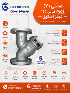شیر صافی فولاد کلاس 150 کیتز WCB A216