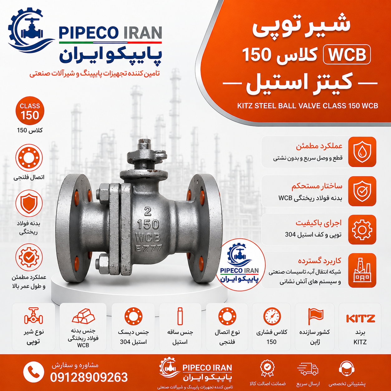 شیر توپی فولاد کلاس 150 کیتز WCB A216
