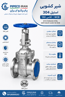 شیر کشویی استیل 304 کلاس 150 کیتز استیل با اتصال فلنجی