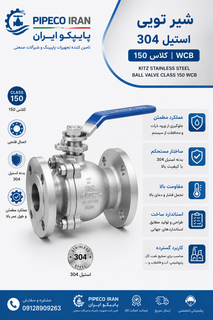 شیر توپی استیل 304 کلاس 150 کیتز استیل با اتصال فلنجی