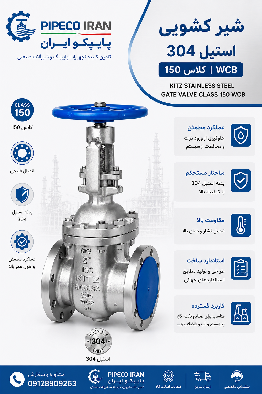 شیر کشویی استیل 316 کلاس 150 کیتز استیل با اتصال فلنجی