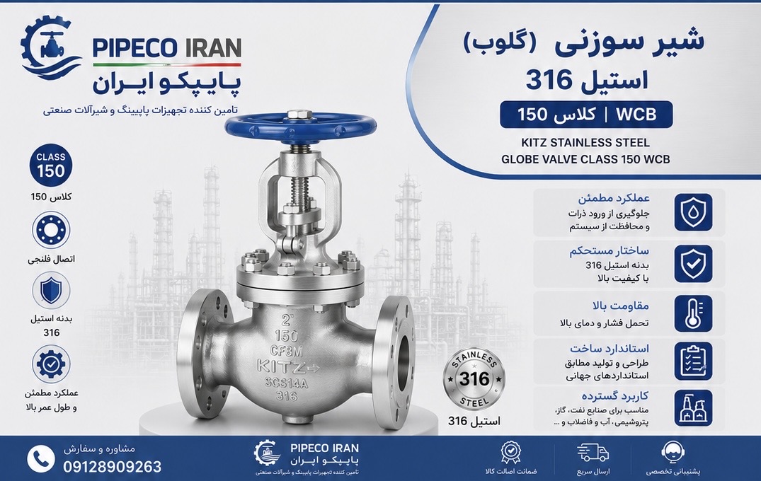شیر سوزنی استیل 316 کلاس 150 کیتز استیل مناسب کنترل جریان