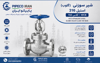 شیر سوزنی استیل 316 کلاس 150 کیتز استیل مناسب کنترل جریان
