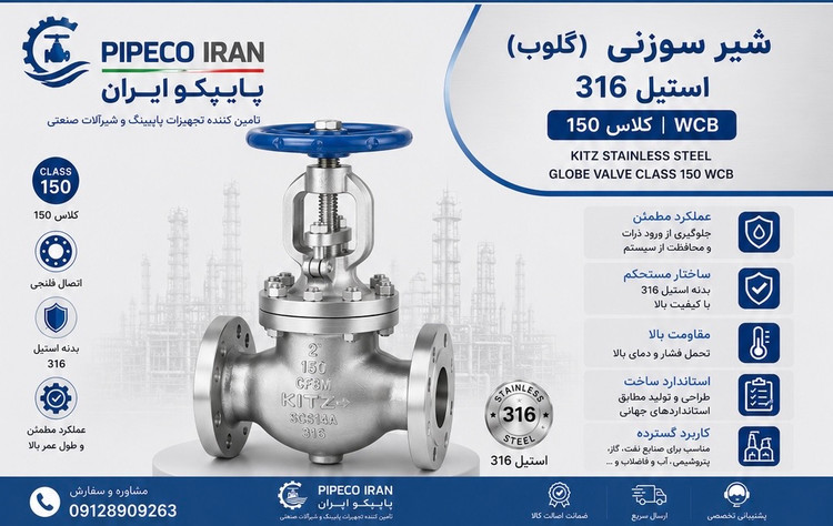 شیر سوزنی استیل 316 کلاس 150 کیتز استیل مناسب کنترل جریان