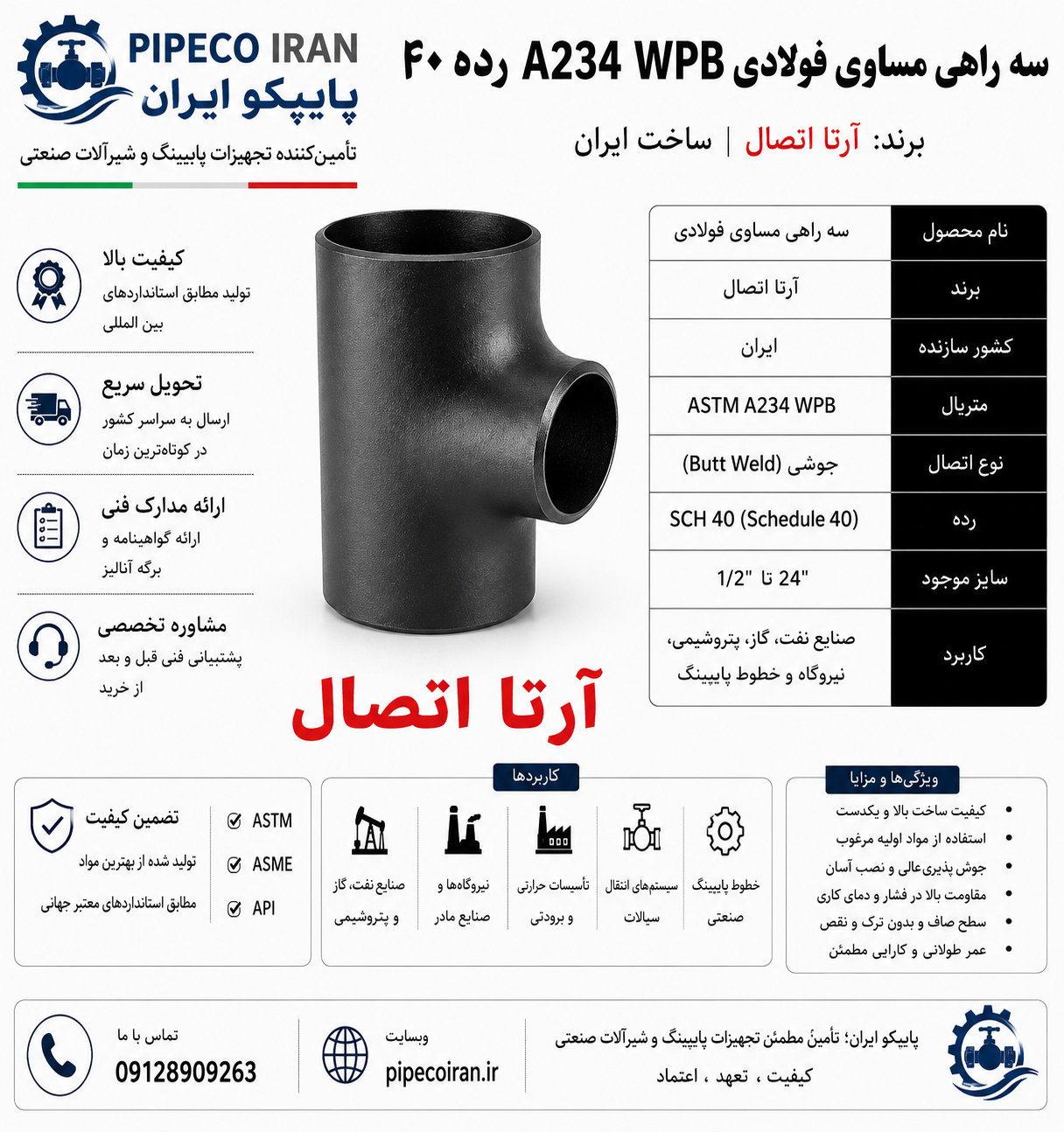 سراه مساوی فولادی آرتا A234 WPB ساخت ایران