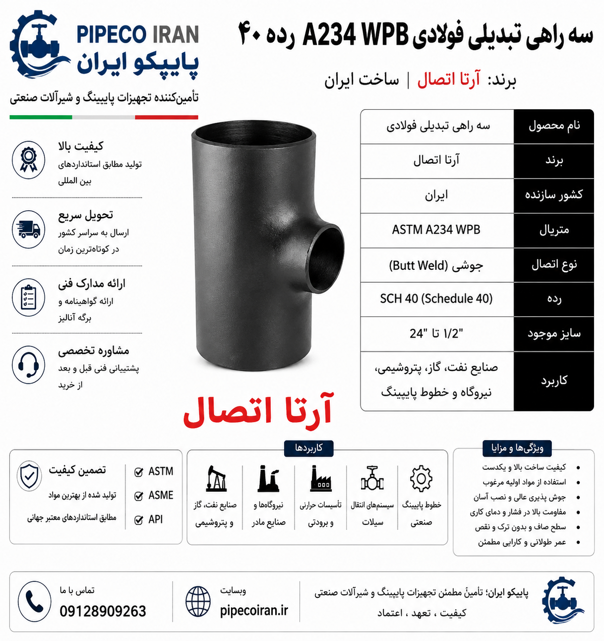 سراه تبدیلی فولادی آرتا A234 WPB ساخت ایران