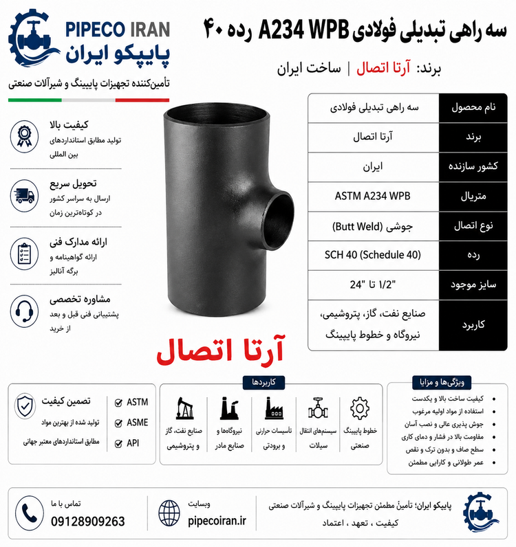 سراه تبدیلی فولادی آرتا A234 WPB ساخت ایران