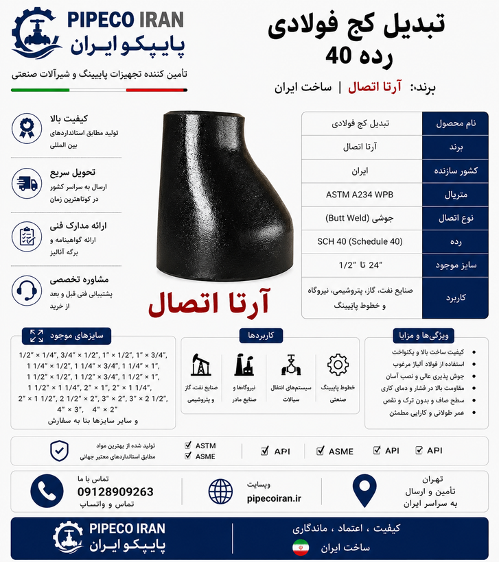 تبدیل کج فولادی آرتا A234 WPB ساخت ایران