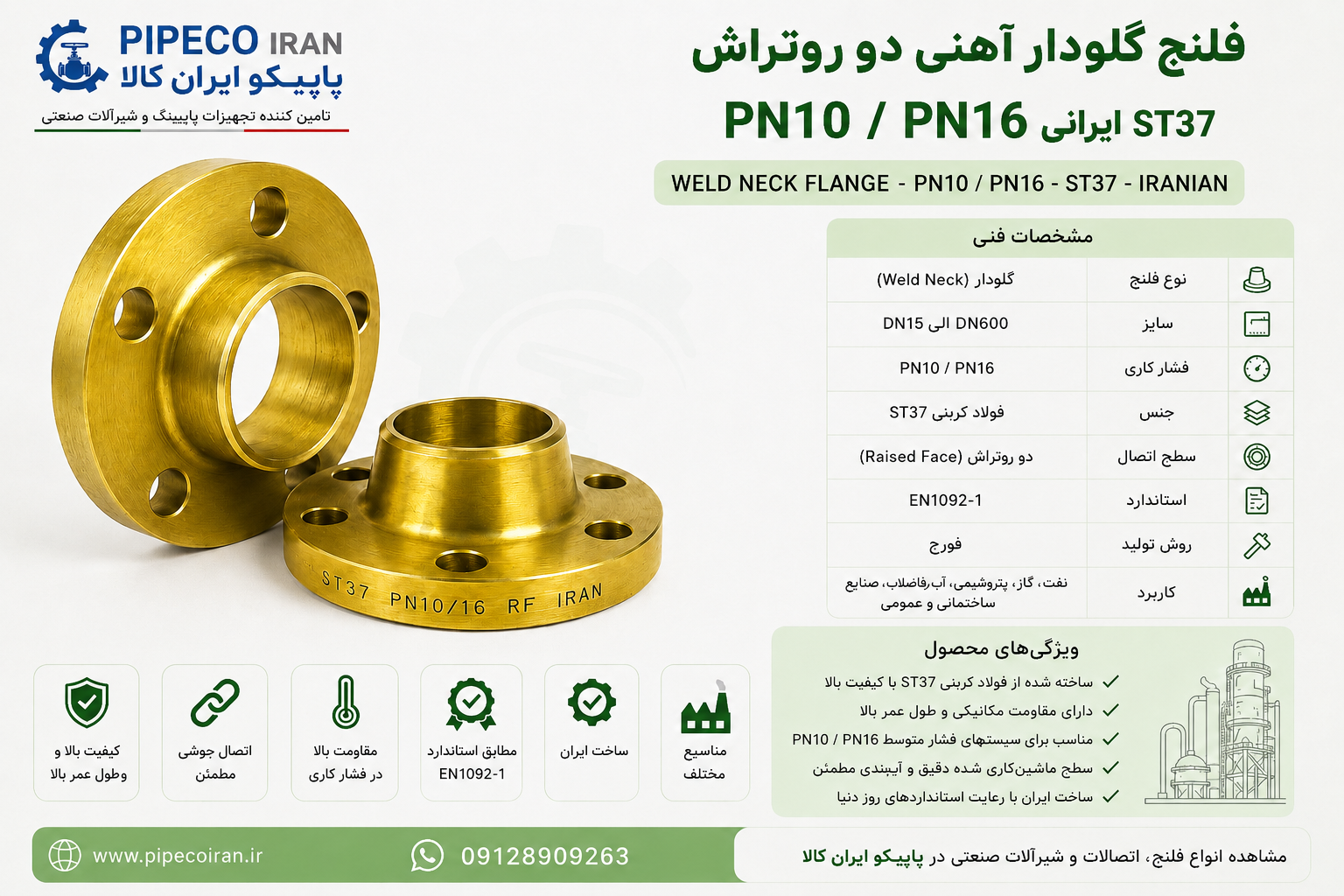 فلنج گلودار دو رو تراش PN10 ایرانی ST37