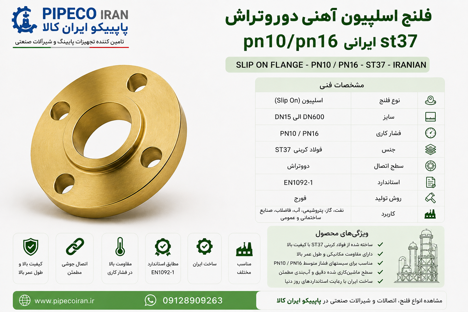 فلنج اسلیپون دو رو تراش PN10 ایرانی ST37