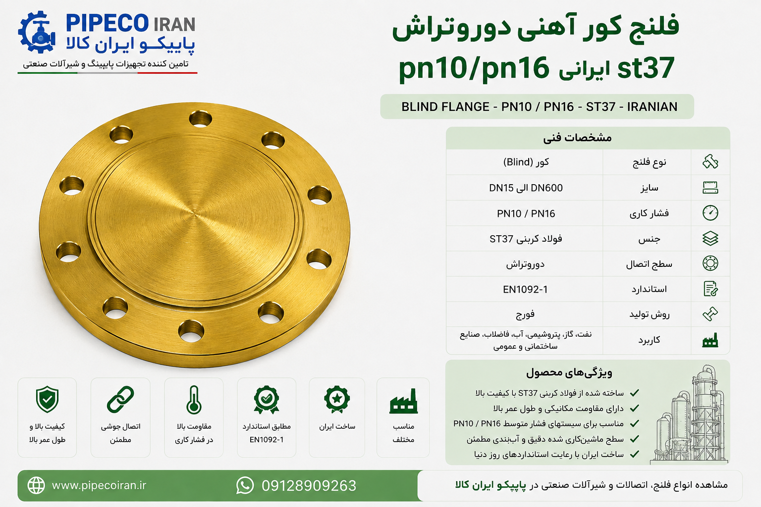 فلنج کور دو رو تراش PN16 ایرانی ST37