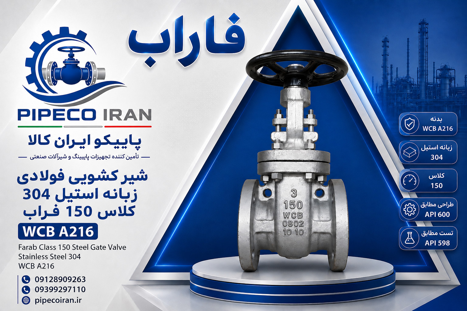 شیر کشویی فولادی زبانه استیل 304 کلاس 150 فاراب WCB A216