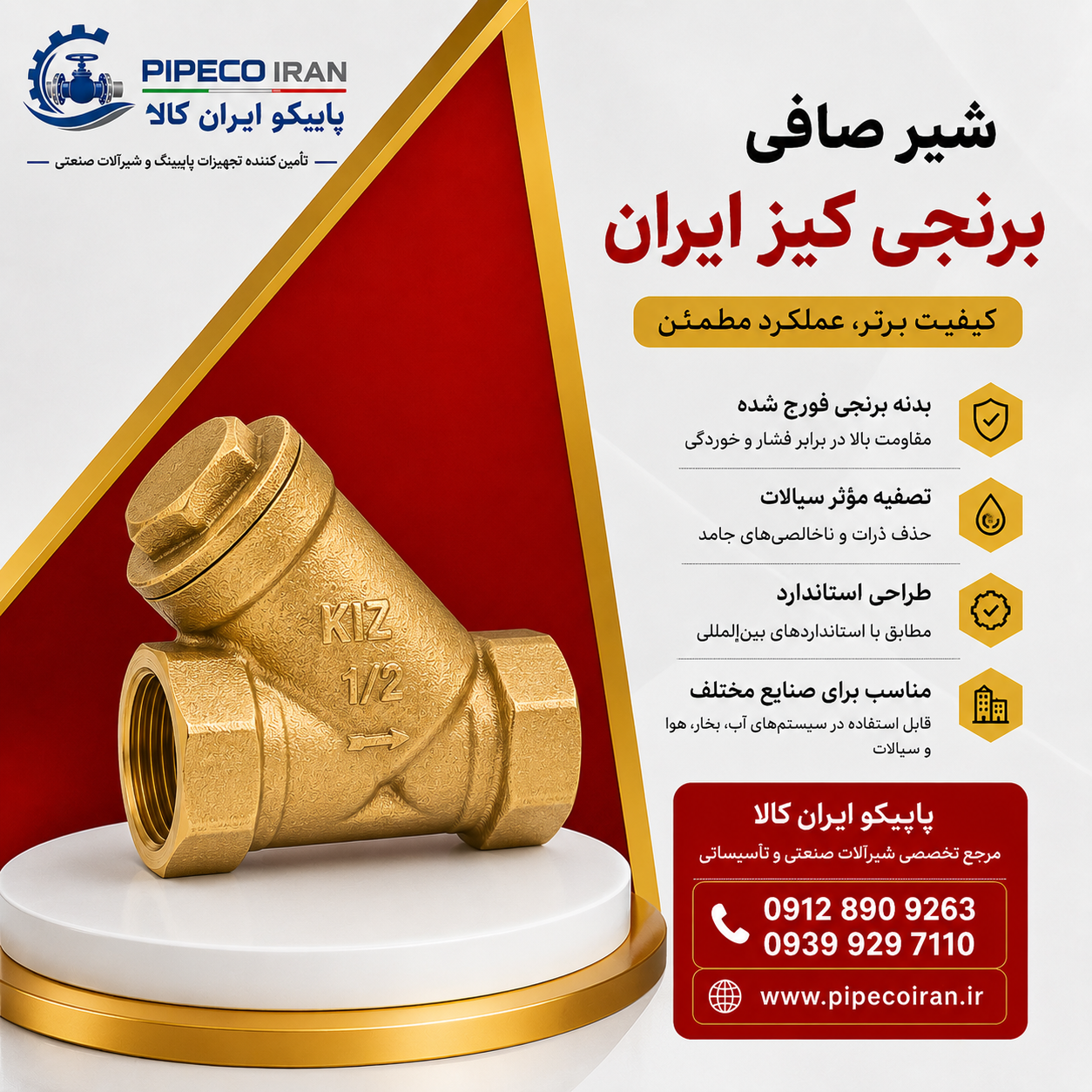 شیر صافی برنجی کیز ایران