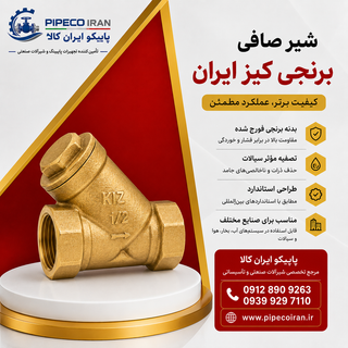 شیر صافی برنجی کیز ایران