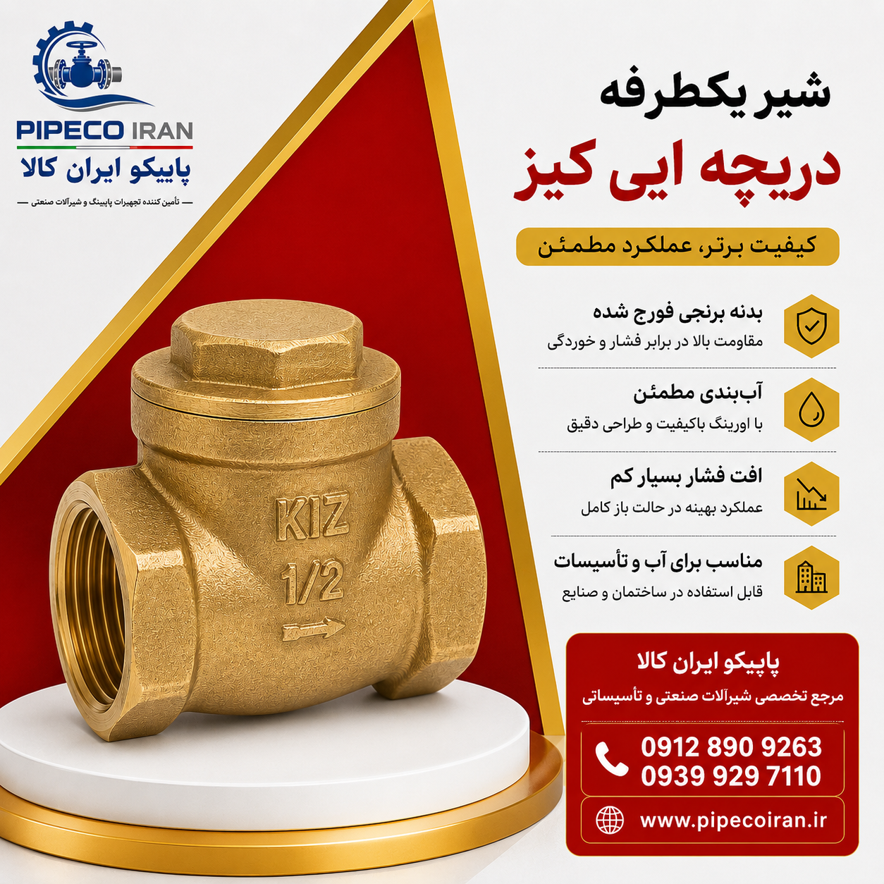 شیر یکطرفه دریچه‌ای برنجی کیز ایران