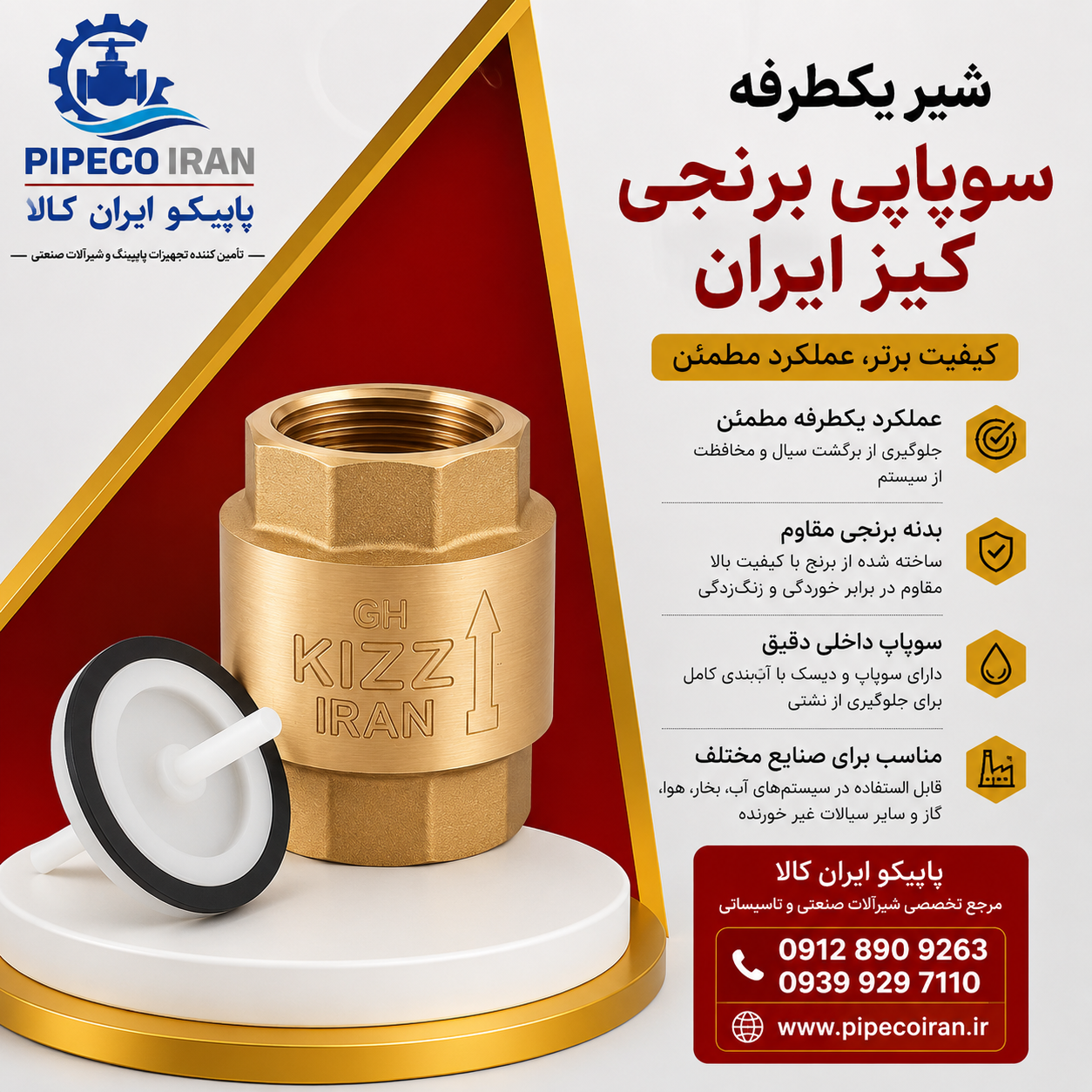 شیر یکطرفه فنری سوپاپی برنجی کیز ایران زبانه پلاستیکی