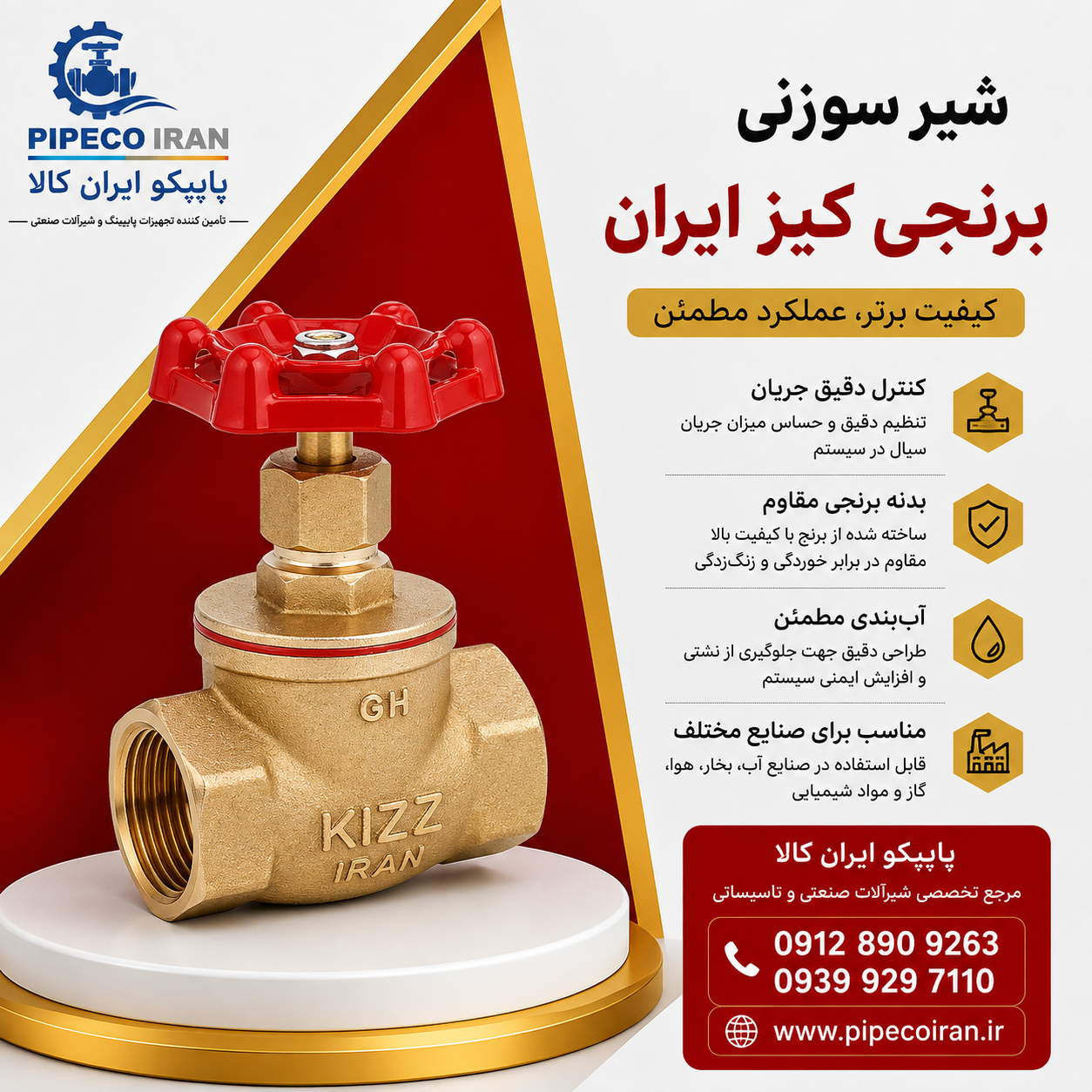 شیر فلکه سوزنی برنجی کیز ایران