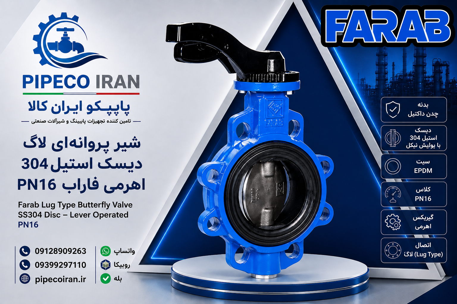 شیر پروانه‌ای لاگ اهرمی فاراب PN16