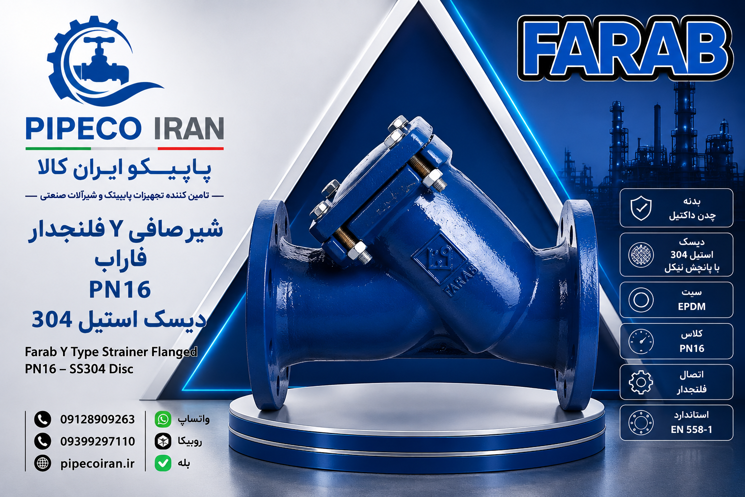 صافی چدنی فاراب PN16