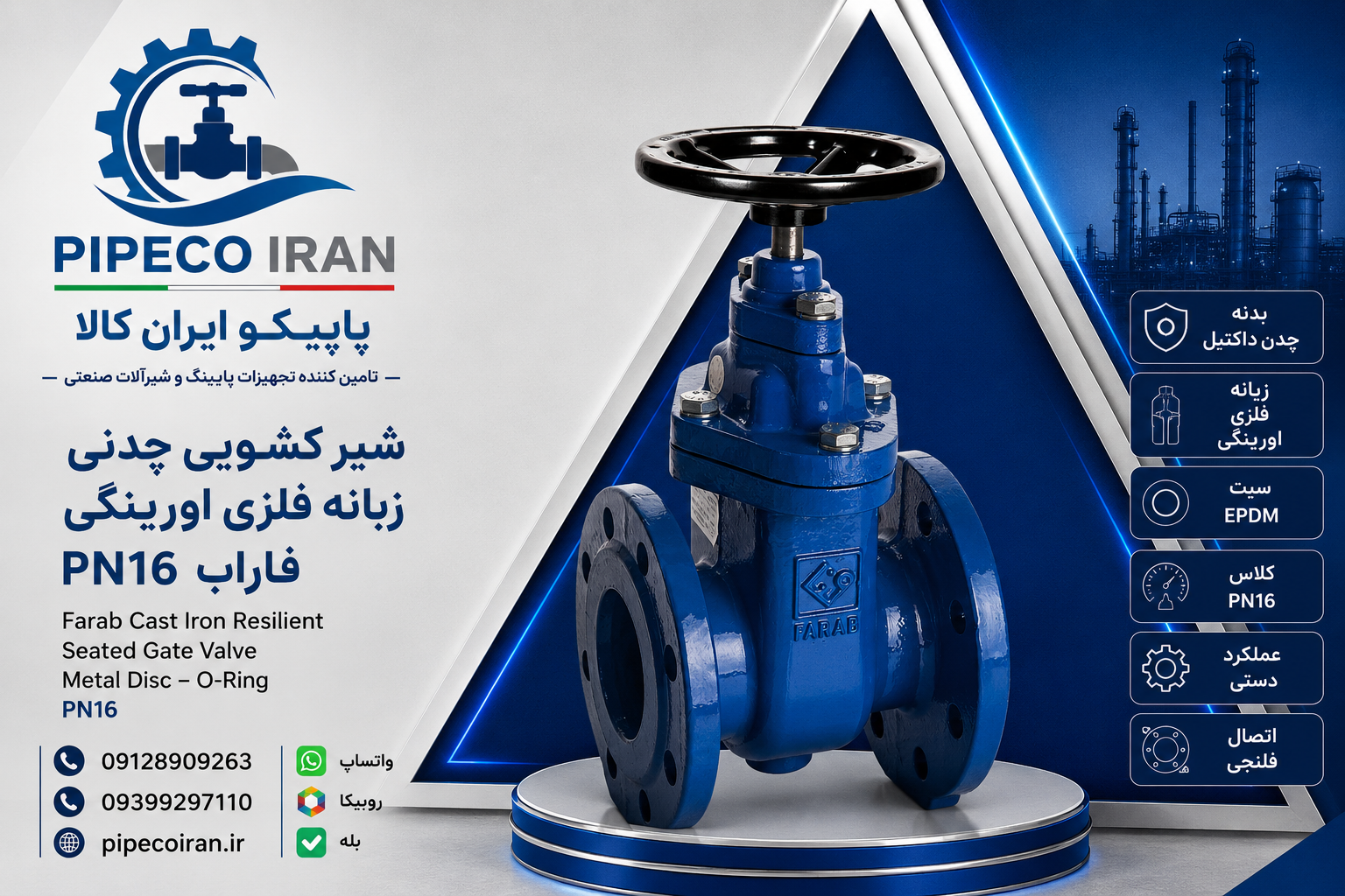 شیر کشویی چدنی زبانه فلزی اورینگی فاراب PN16