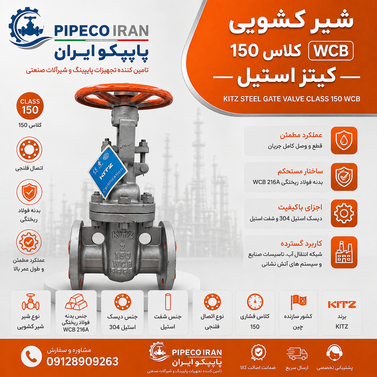 شیر کشویی فولاد کلاس 150 کیتز WCB A216