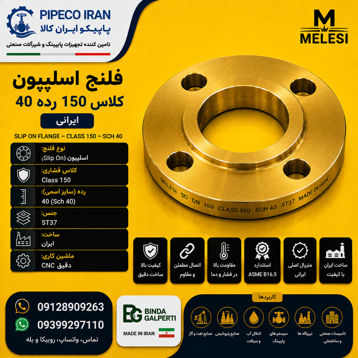 فلنج اسلیپون کلاس 150 ایرانی ST37