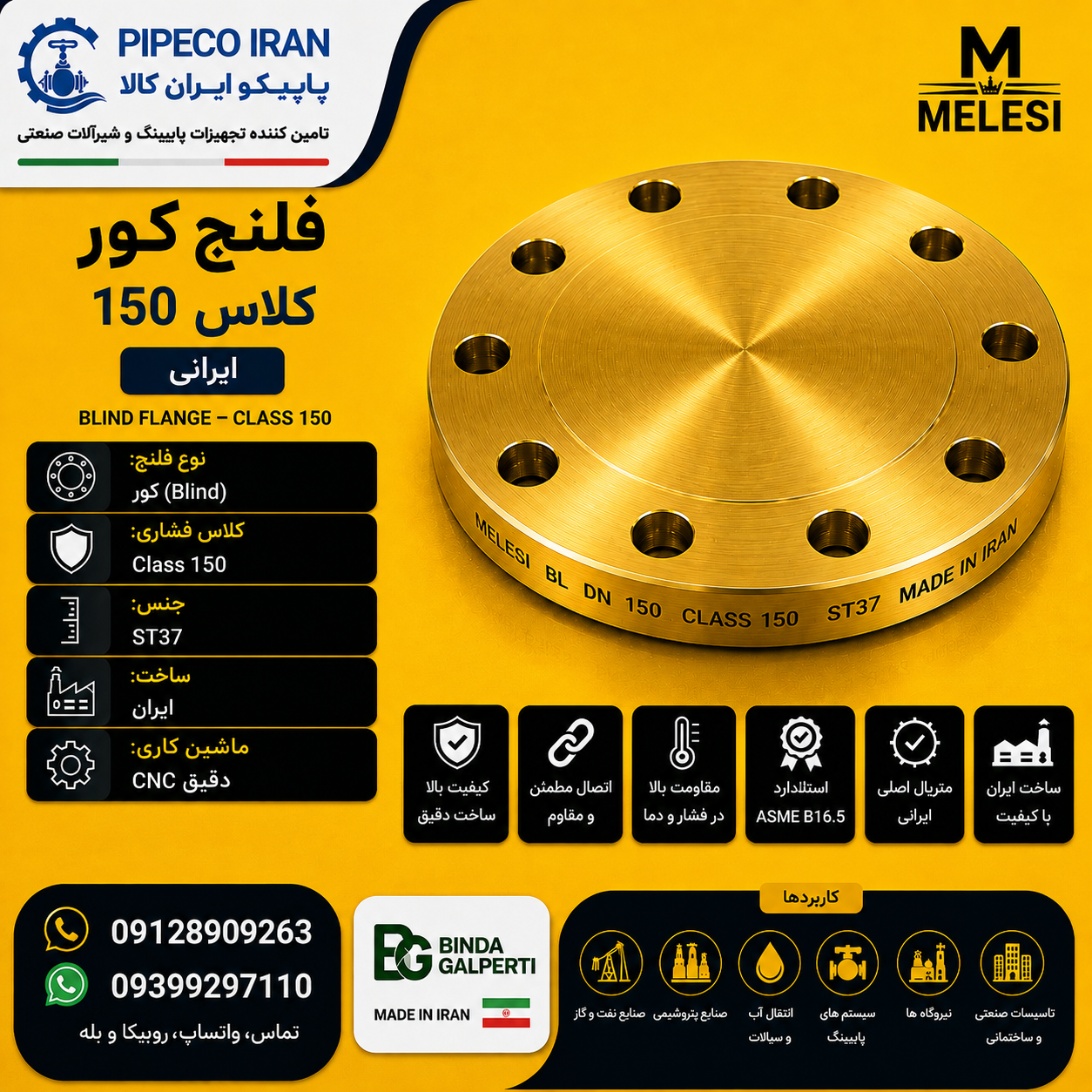 فلنج کور کلاس 150 ST37 ساخت ایران