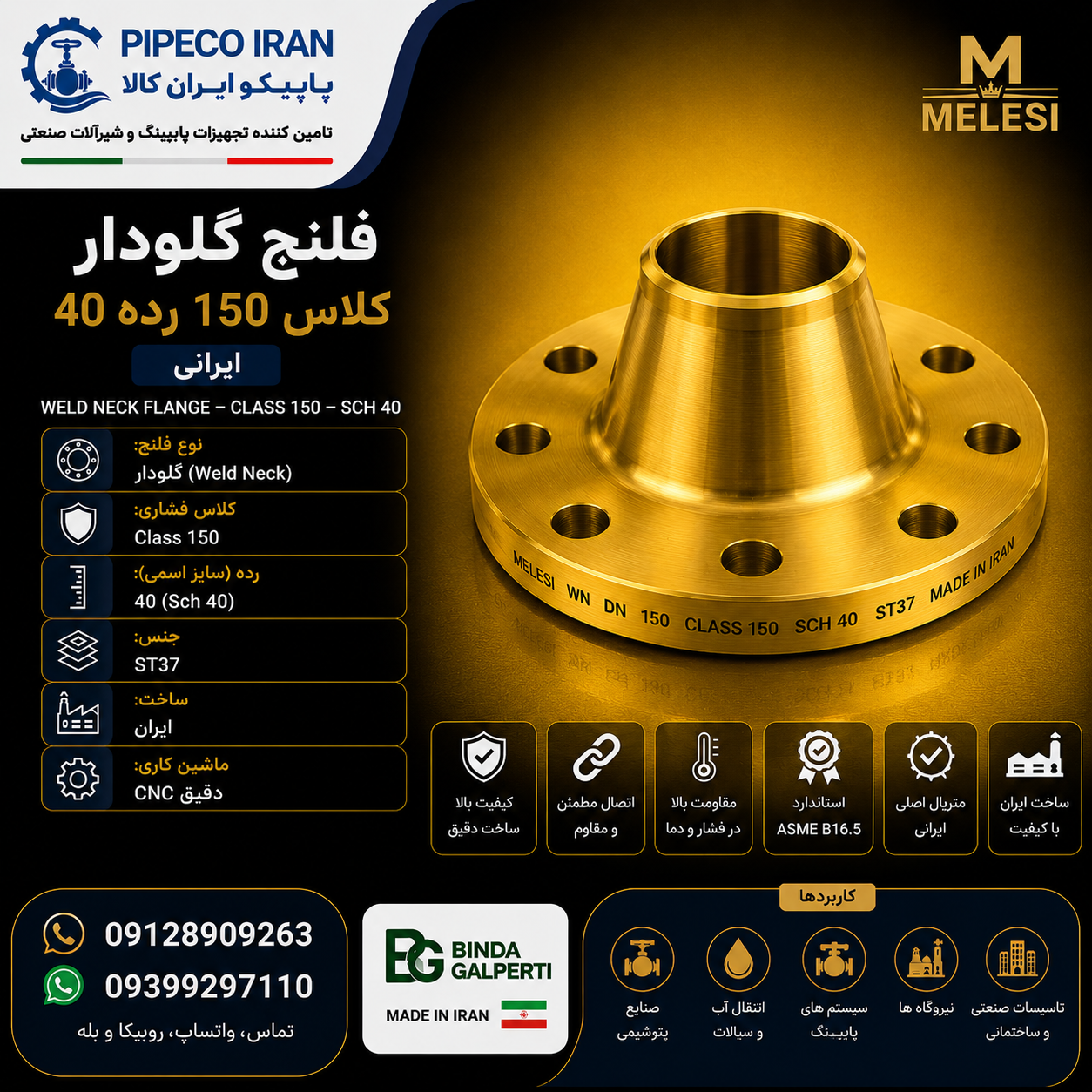 فلنج گلودار کلاس 150 رده 40 ST37 ایرانی