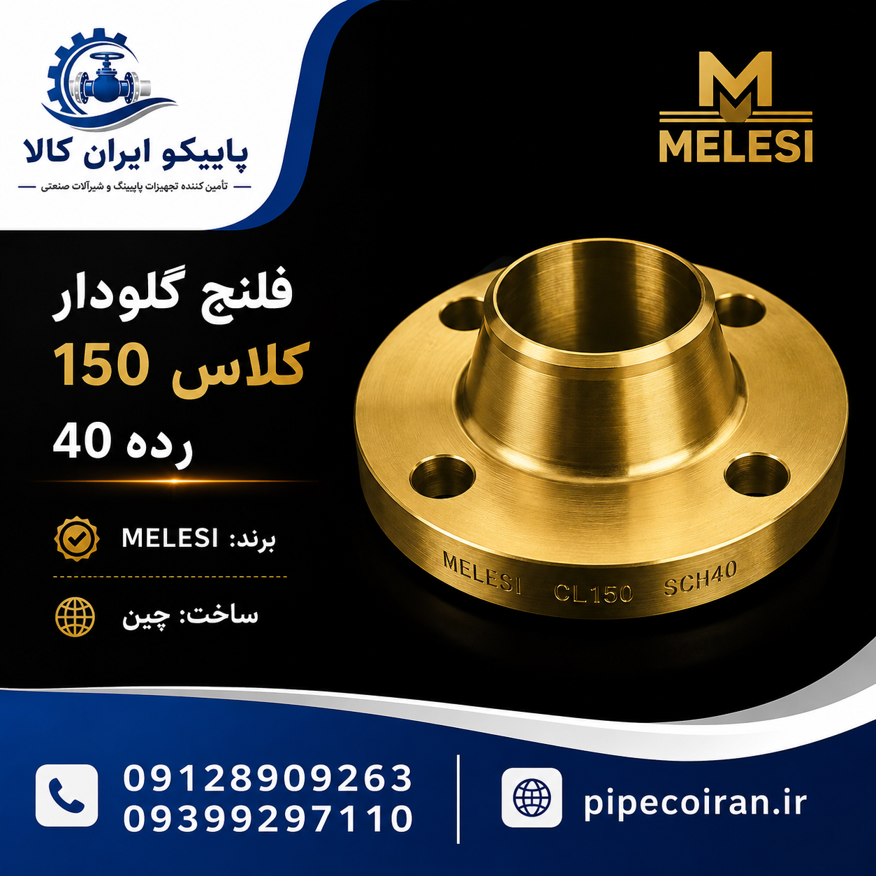 فلنج گلودار ملسی کلاس 150 رده 40 فورج A105 NACE ساخت چین