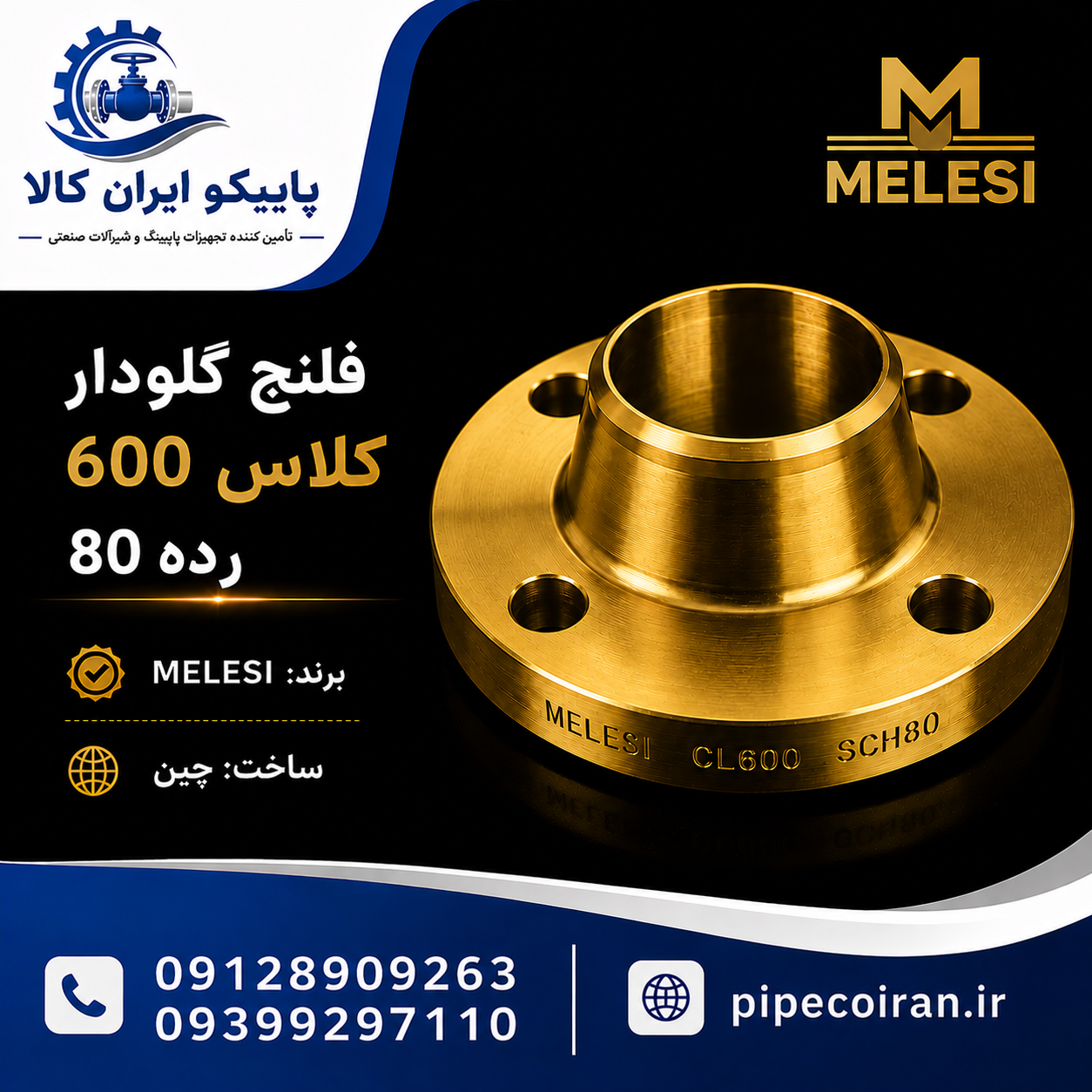 فلنج گلودار ملسی کلاس 600 رده 80 فورج A105 NACE ساخت چین