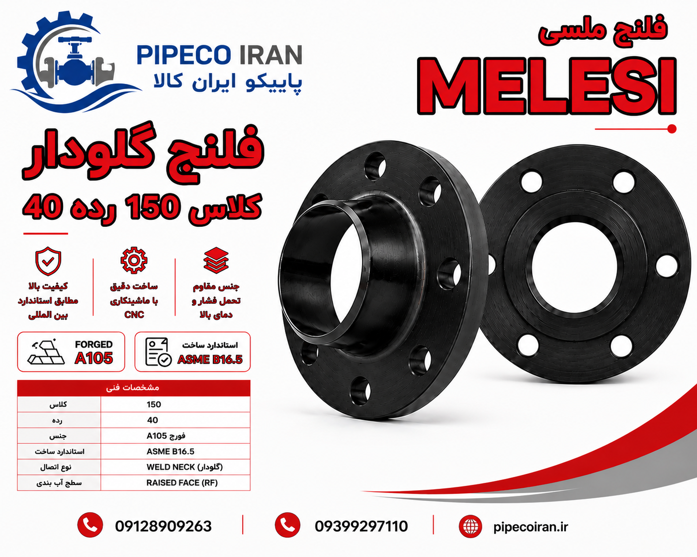 فلنج گلودار جوشی رده 40 کلاس 150 فولاد A105