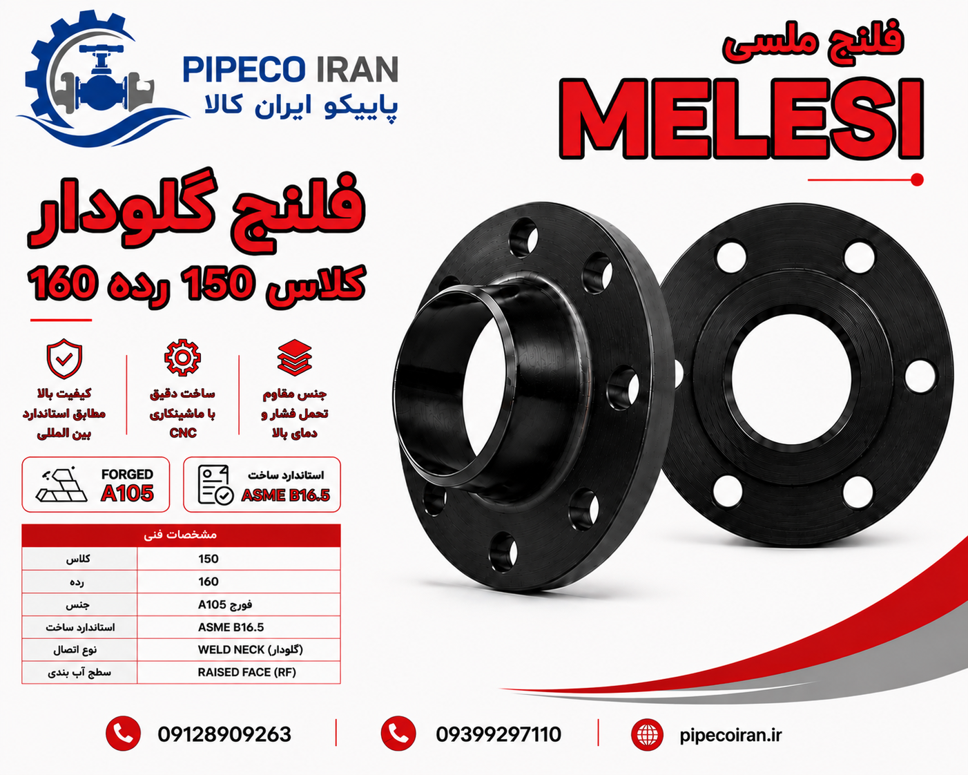 فلنج گلودار جوشی رده 160 کلاس 150 فولاد A105 ملسی
