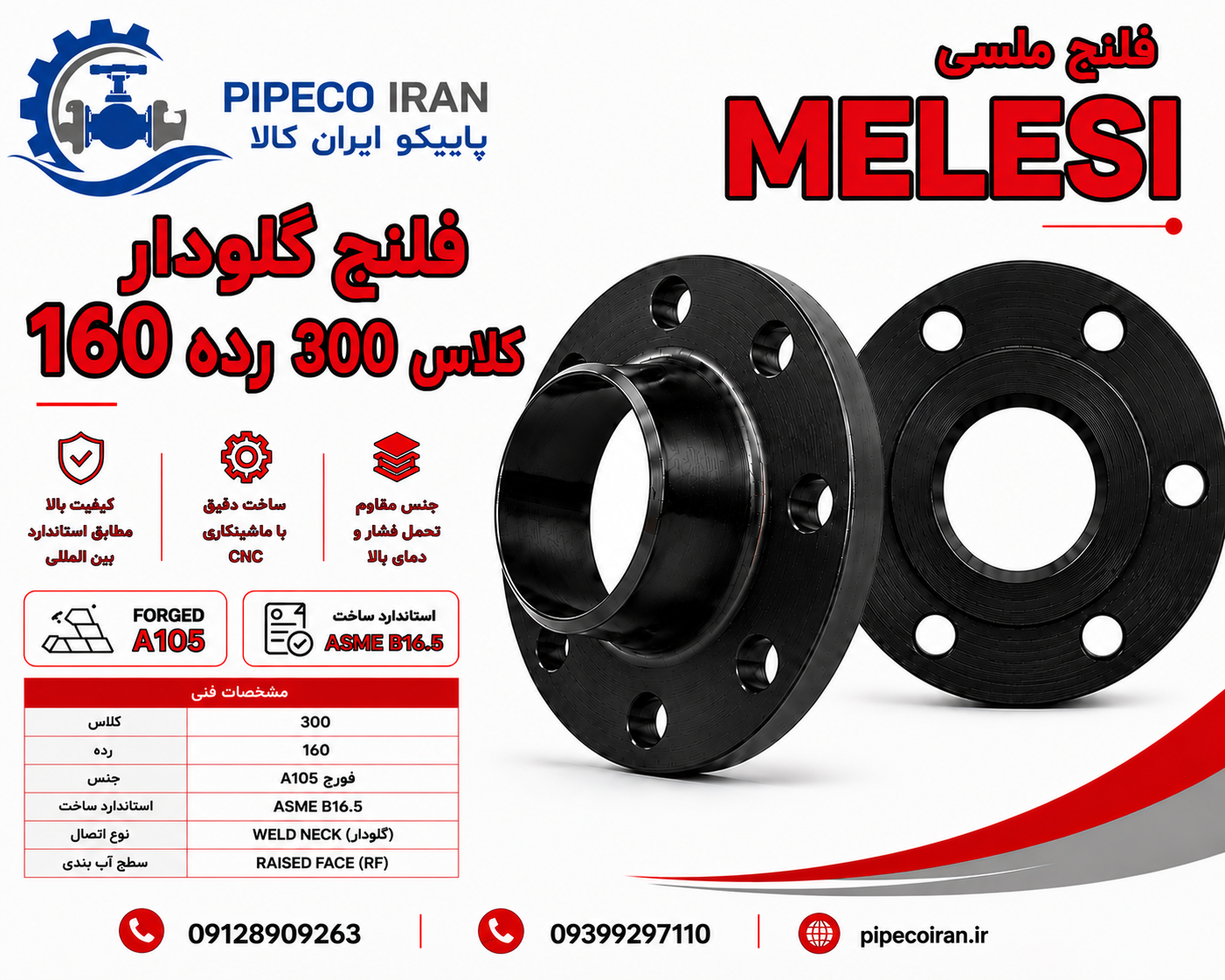 فلنج گلودار جوشی رده 160 کلاس 300 فولاد A105 ملسی