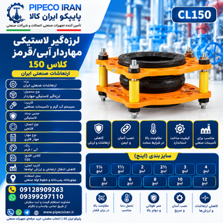 لرزه گیر لاستیکی ارتعاش صنعتی