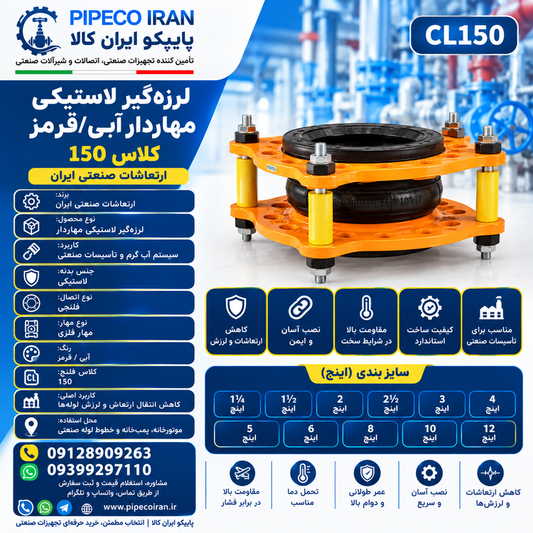 لرزه گیر لاستیکی ارتعاش صنعتی